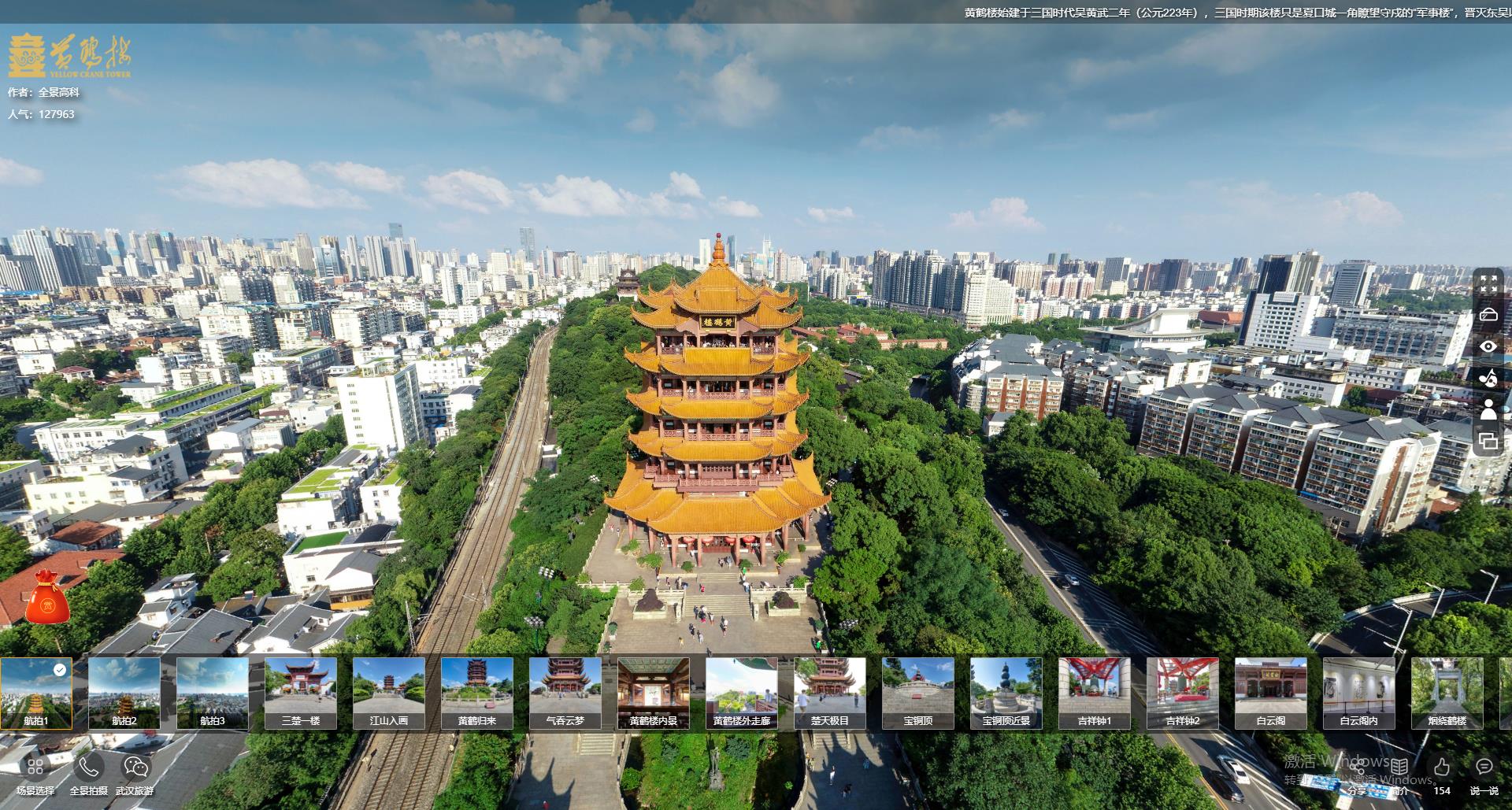 武汉黄鹤楼景区VRlehu国际乐虎官网云游